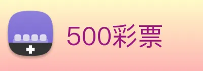 500彩票 logo